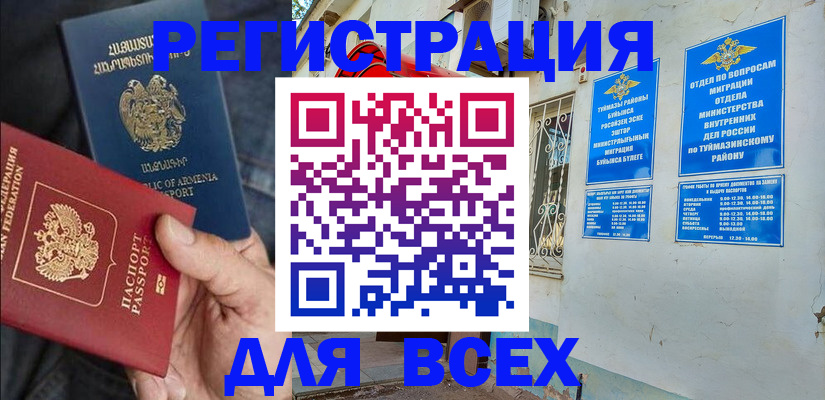 временная регистрация законно в Челябинске