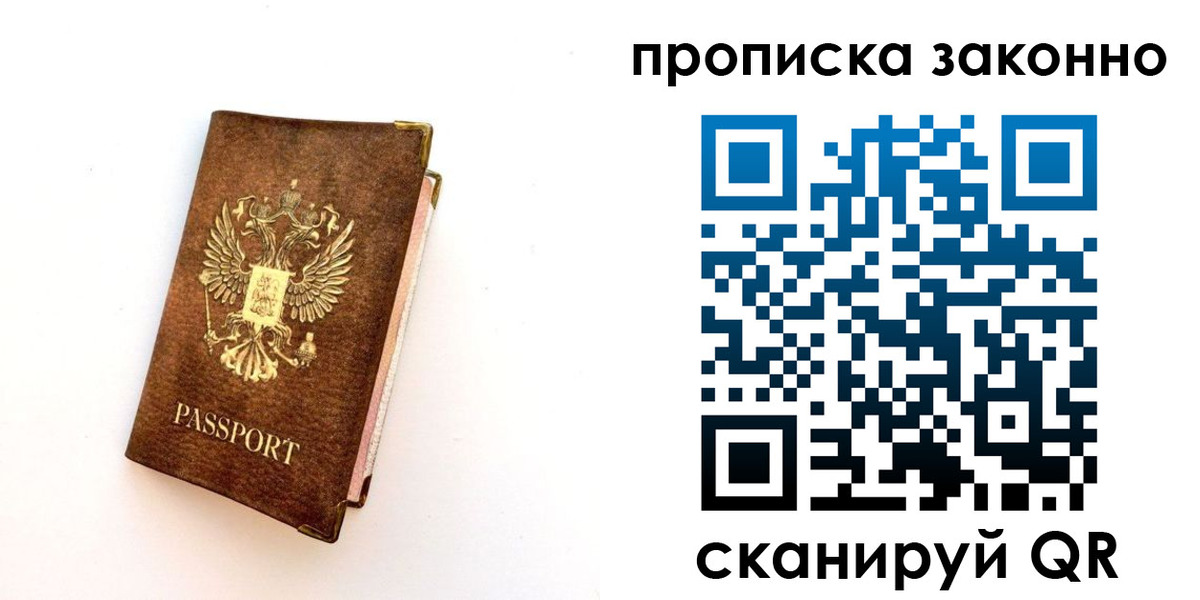 прописка для работы в Челябинске