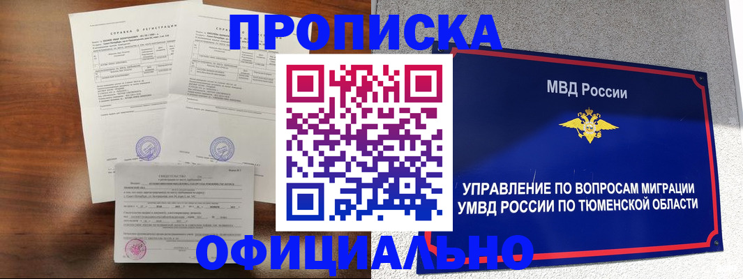 прописка ребенка в Челябинске