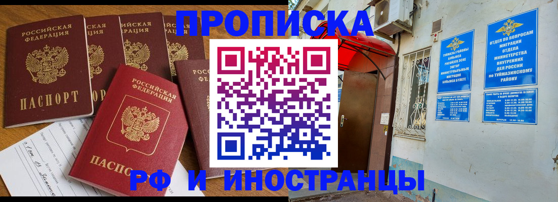 прописка законно в Челябинске