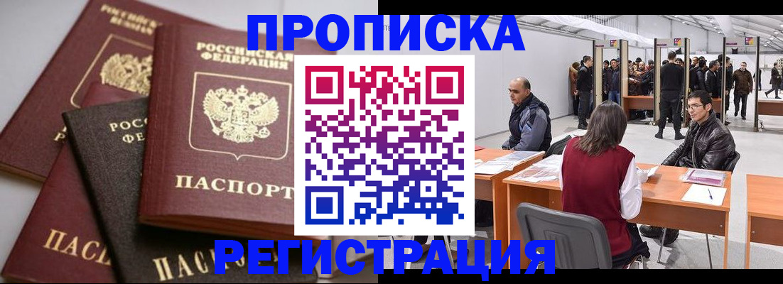 временная регистрация для всех в Челябинске