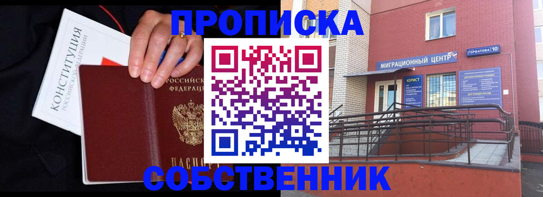 прописка для школы в Челябинске
